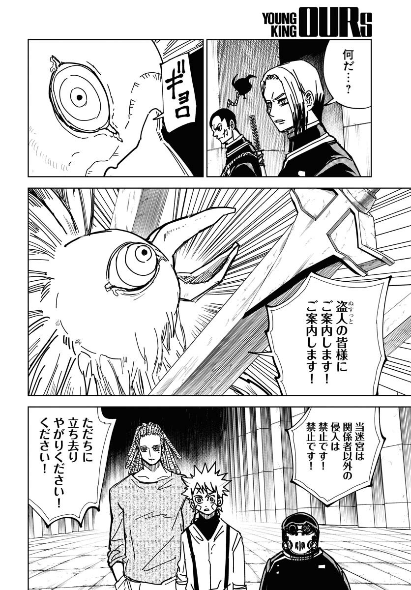 Shuiro no Kamen - Chapter 43 - Page 14