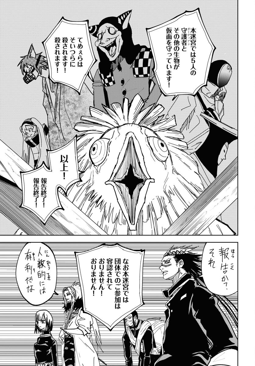 Shuiro no Kamen - Chapter 43 - Page 15