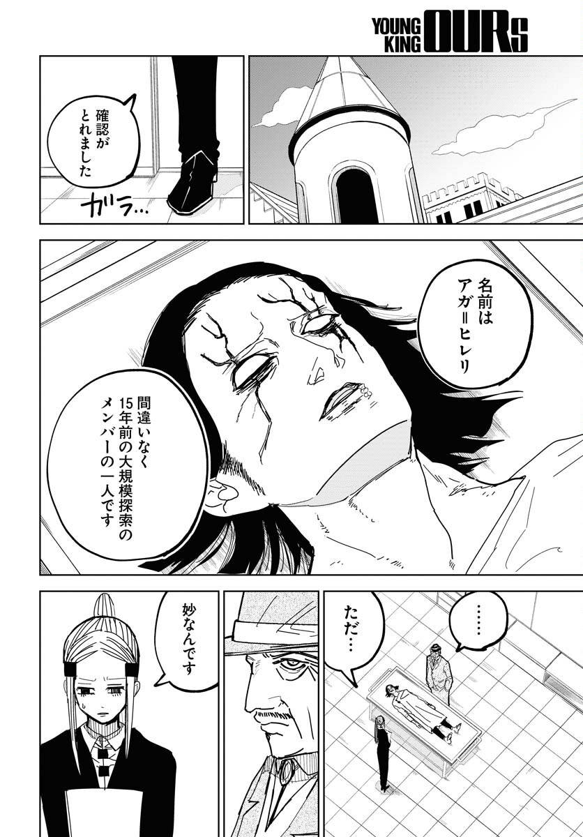 Shuiro no Kamen - Chapter 43 - Page 22