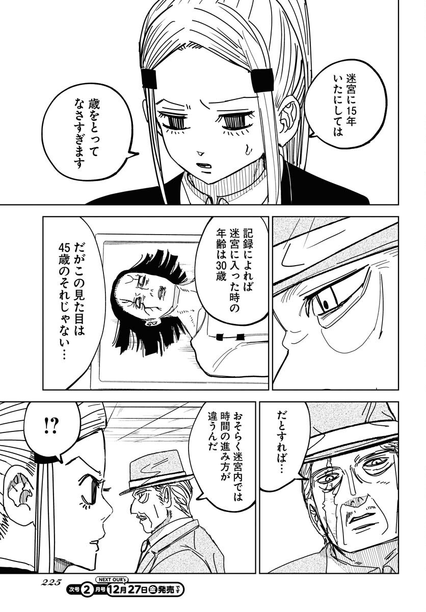 Shuiro no Kamen - Chapter 43 - Page 23
