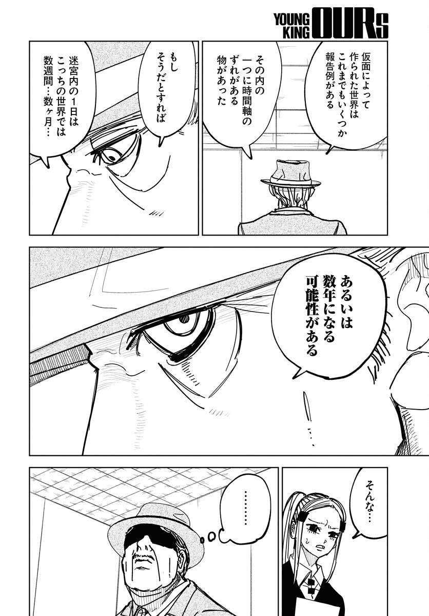Shuiro no Kamen - Chapter 43 - Page 24