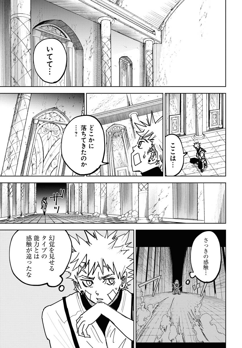 Shuiro no Kamen - Chapter 43 - Page 25