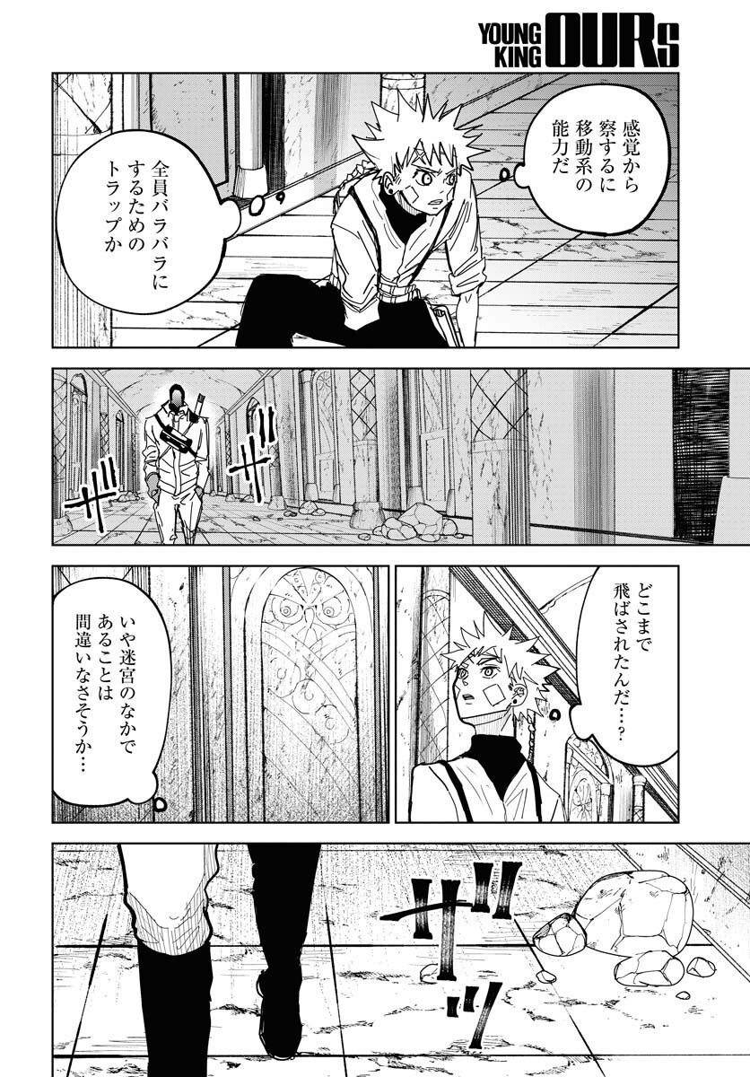 Shuiro no Kamen - Chapter 43 - Page 26