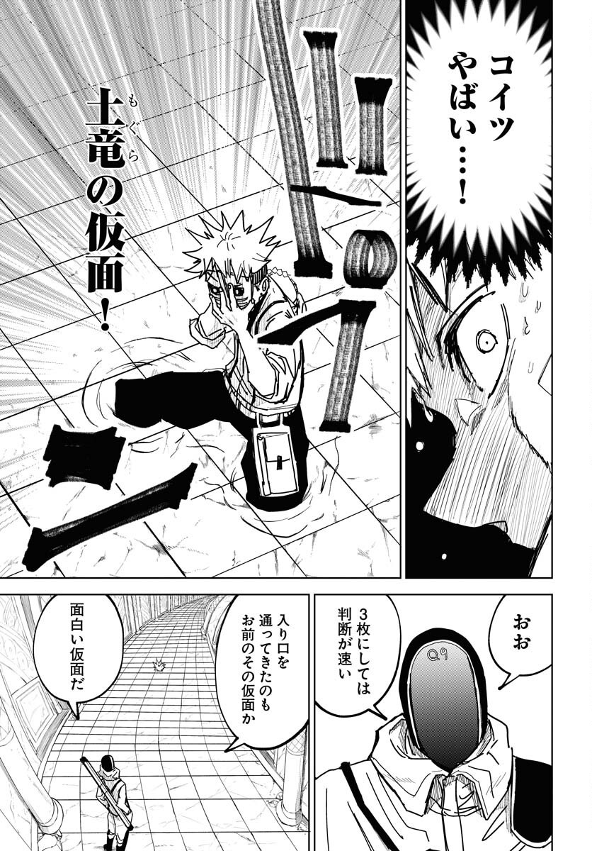 Shuiro no Kamen - Chapter 43 - Page 29