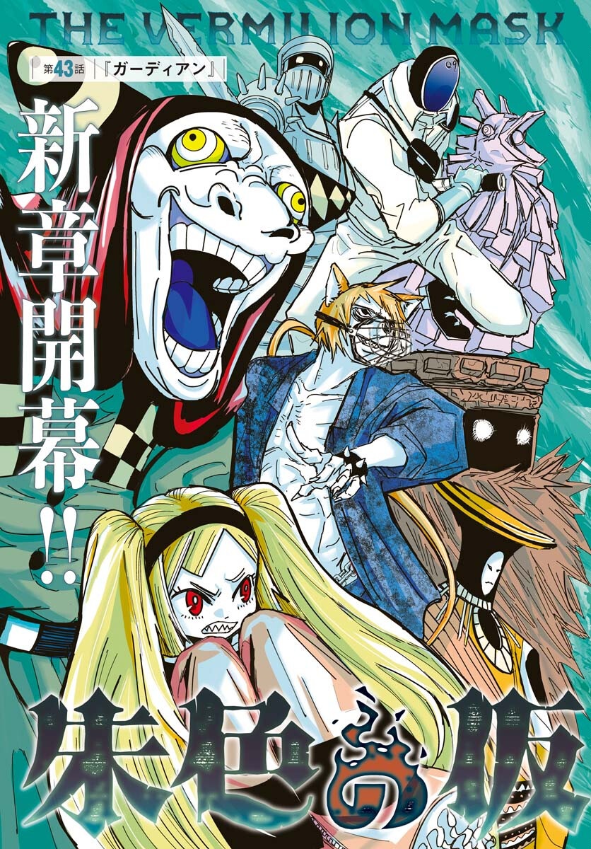 Shuiro no Kamen - Chapter 43 - Page 3