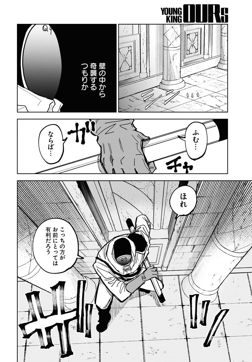 Shuiro no Kamen - Chapter 43 - Page 30