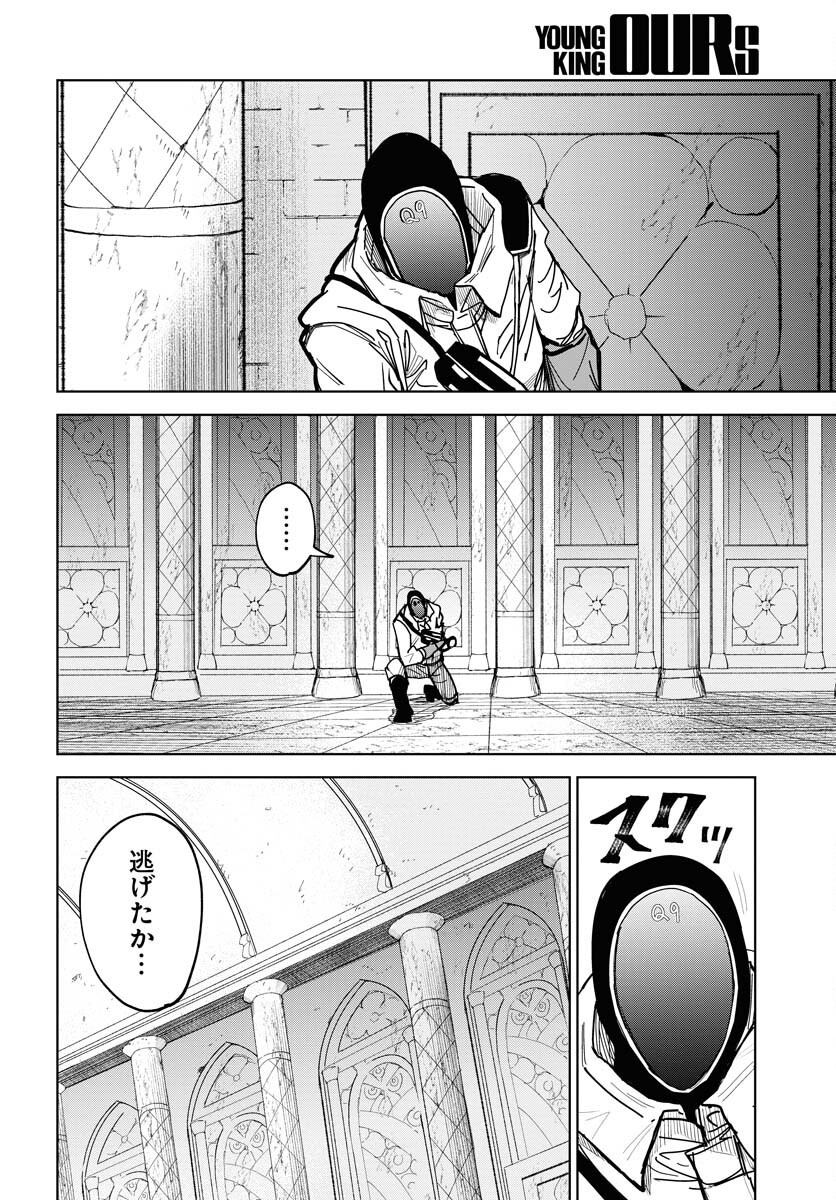 Shuiro no Kamen - Chapter 43 - Page 32
