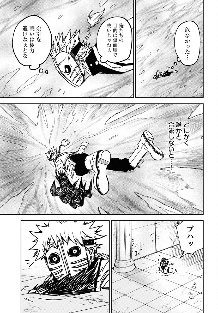 Shuiro no Kamen - Chapter 43 - Page 33