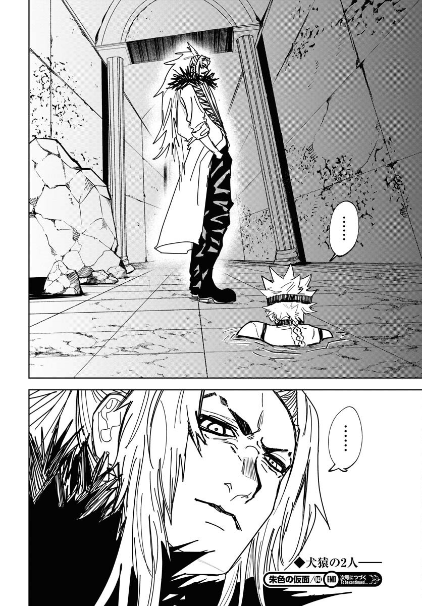 Shuiro no Kamen - Chapter 43 - Page 34