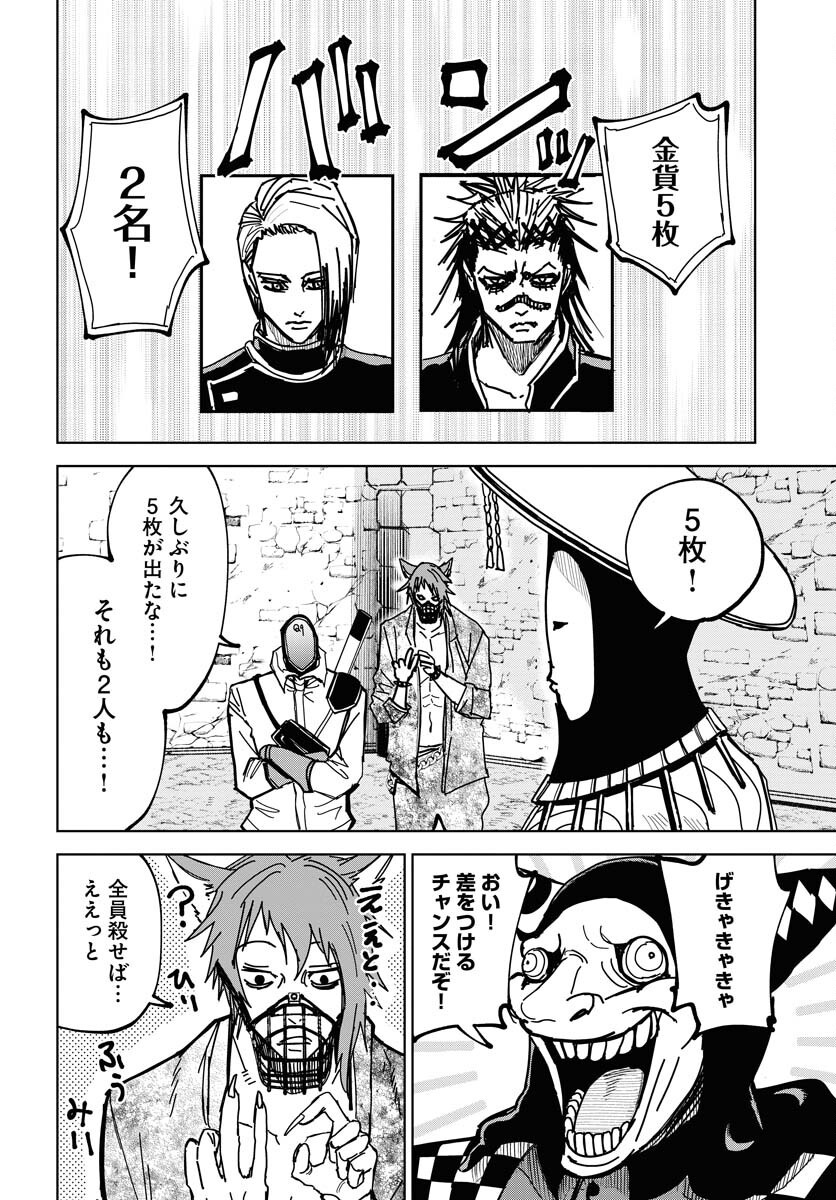 Shuiro no Kamen - Chapter 43 - Page 6