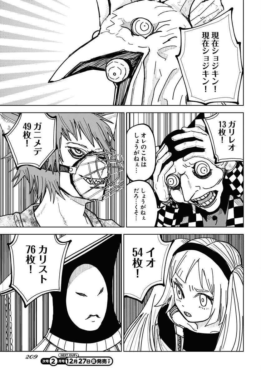 Shuiro no Kamen - Chapter 43 - Page 7