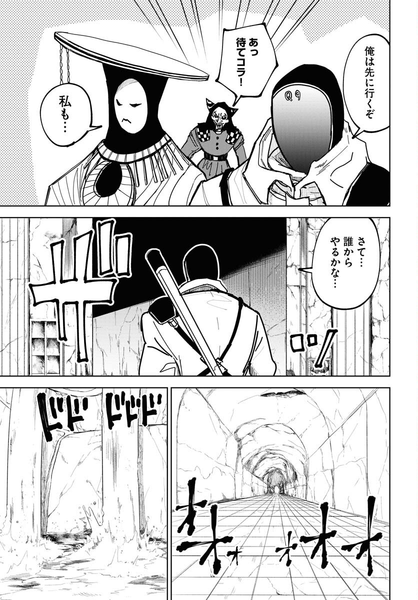 Shuiro no Kamen - Chapter 43 - Page 9