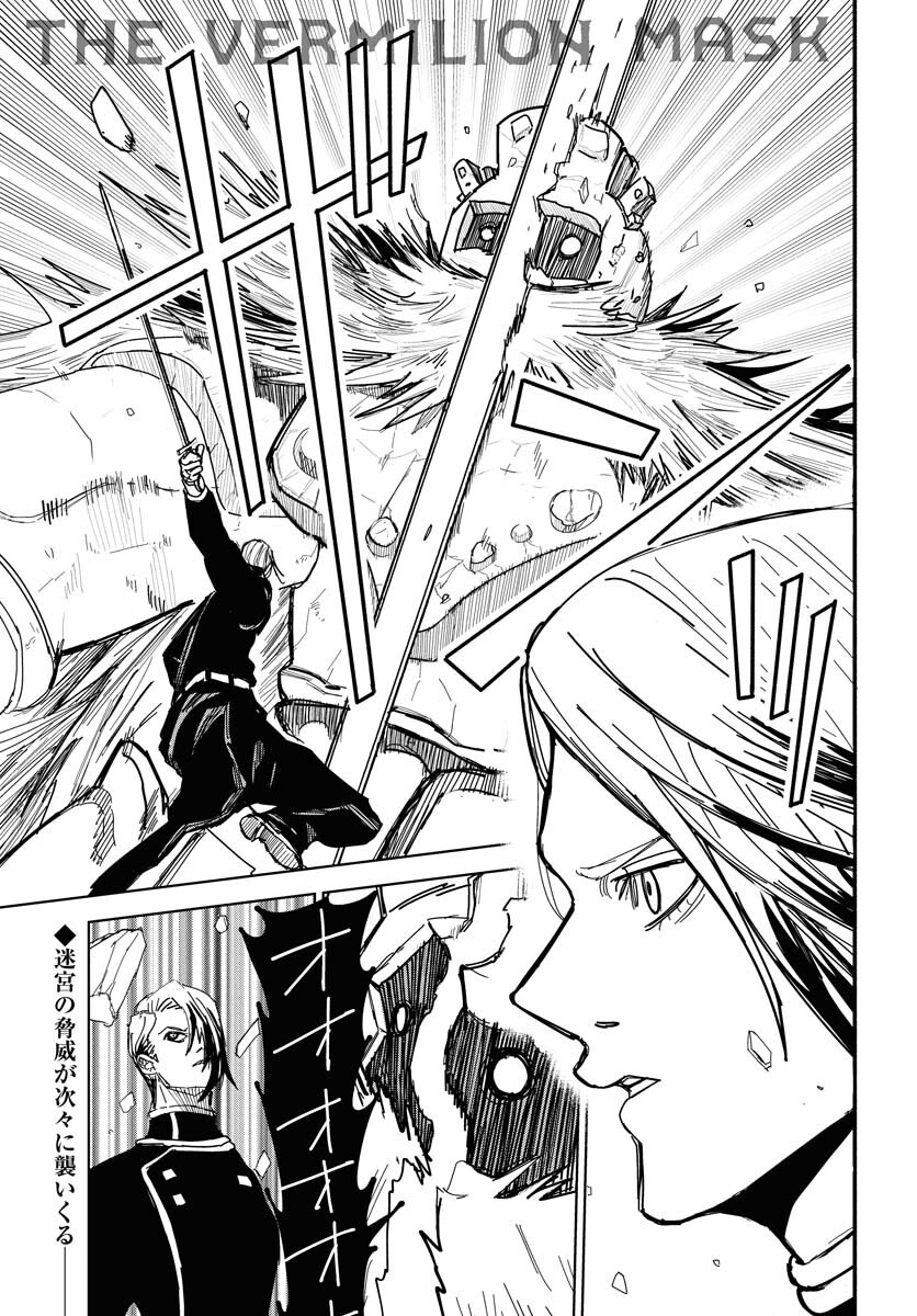 Shuiro no Kamen - Chapter 44 - Page 1