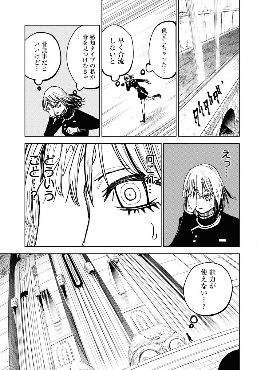 Shuiro no Kamen - Chapter 44 - Page 13