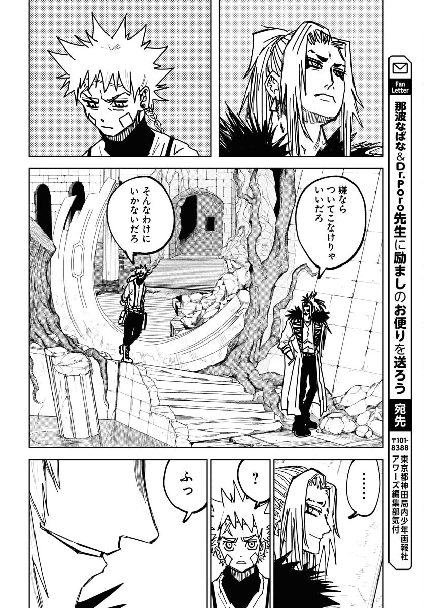 Shuiro no Kamen - Chapter 44 - Page 14
