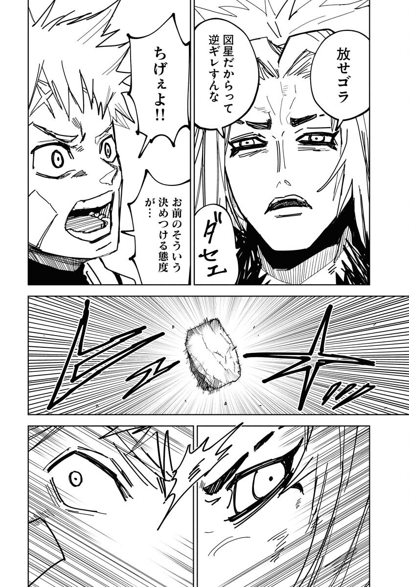 Shuiro no Kamen - Chapter 44 - Page 16