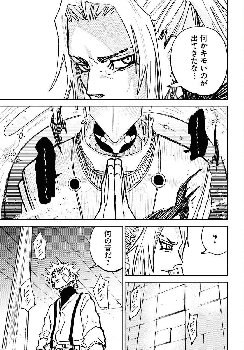Shuiro no Kamen - Chapter 44 - Page 19