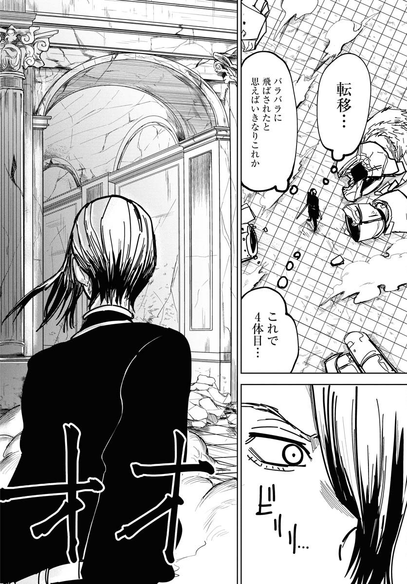 Shuiro no Kamen - Chapter 44 - Page 2