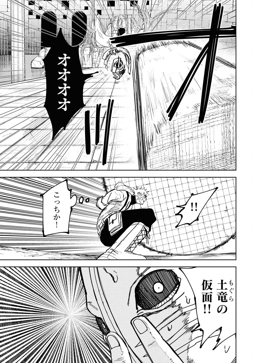 Shuiro no Kamen - Chapter 44 - Page 25