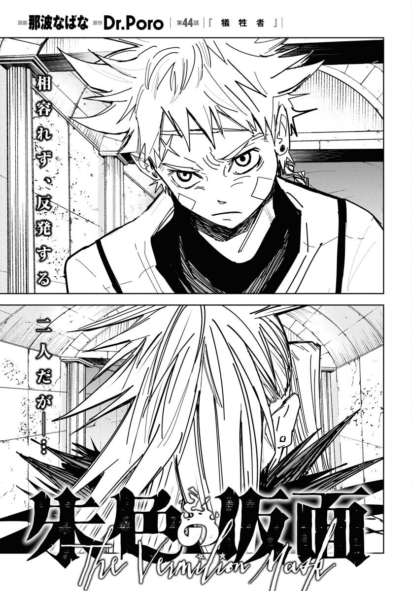 Shuiro no Kamen - Chapter 44 - Page 5