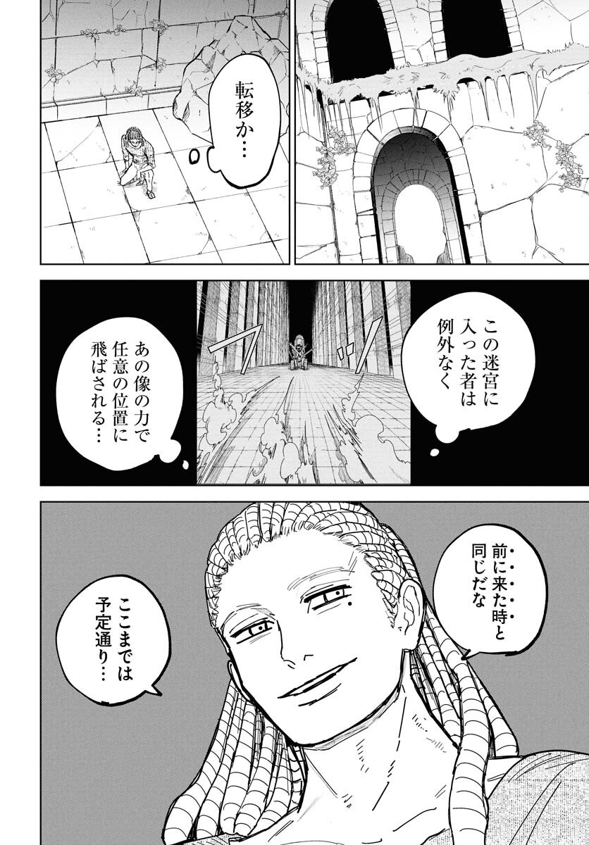 Shuiro no Kamen - Chapter 44 - Page 6