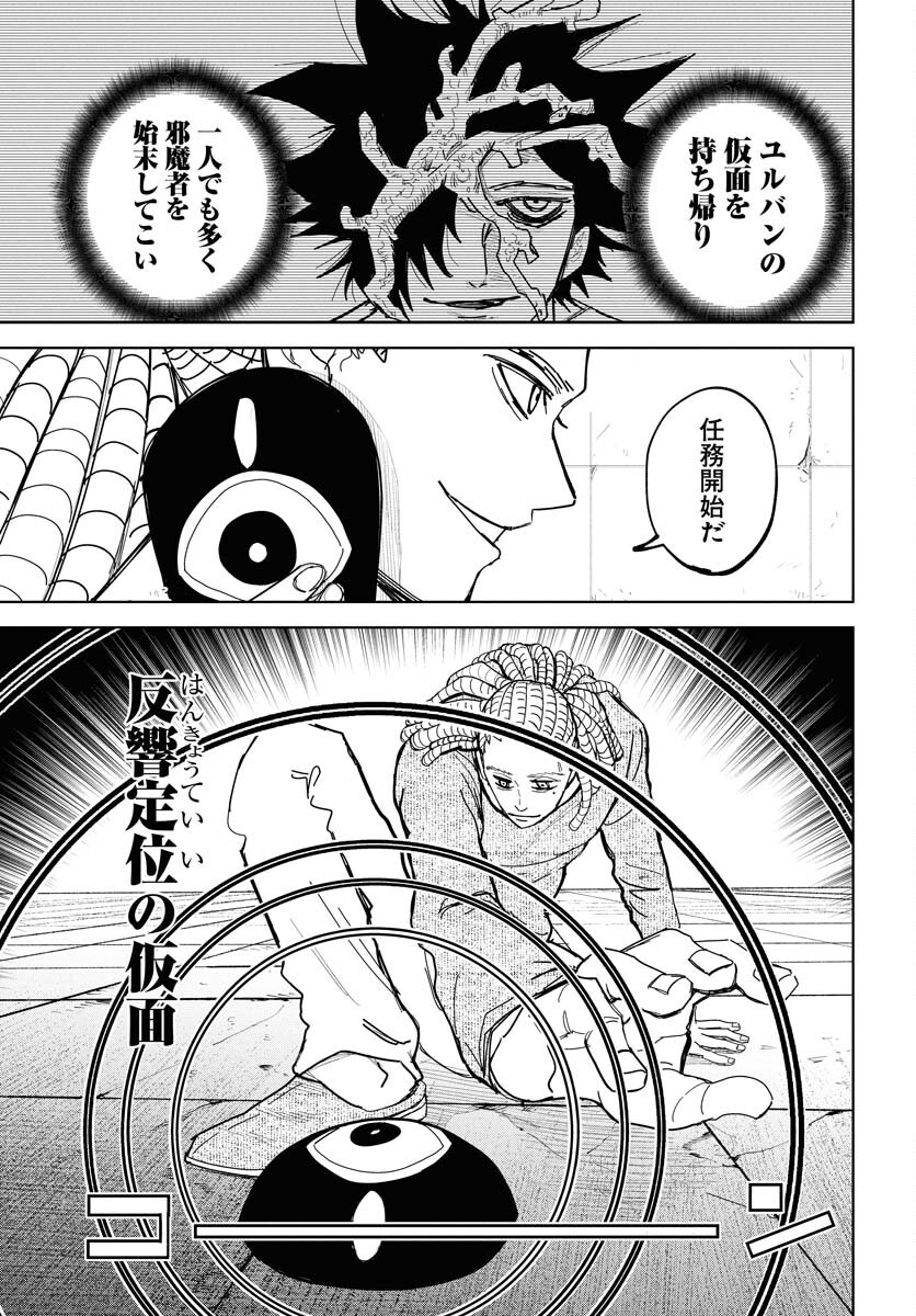 Shuiro no Kamen - Chapter 44 - Page 7