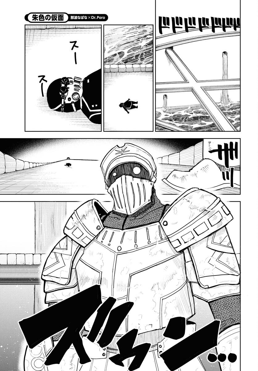 Shuiro no Kamen - Chapter 44 - Page 9