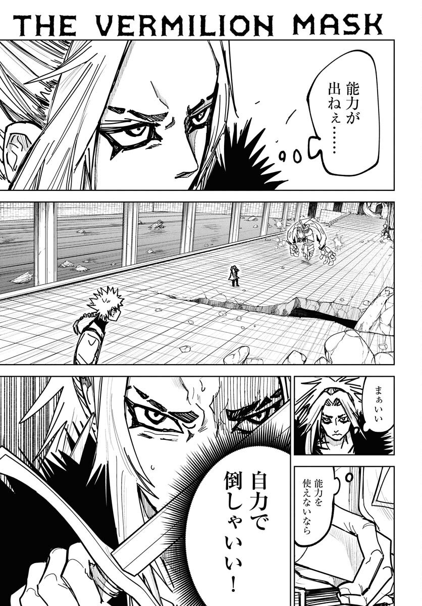 Shuiro no Kamen - Chapter 45 - Page 1