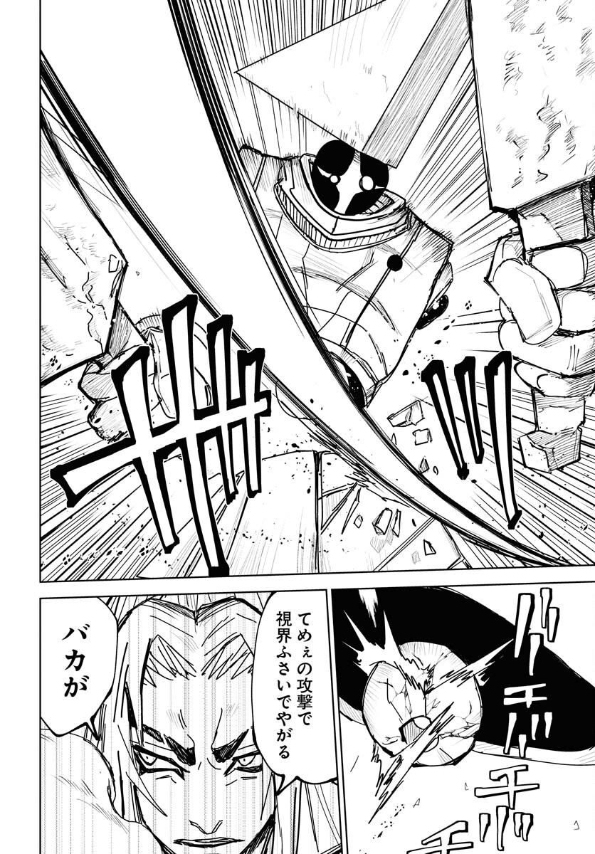 Shuiro no Kamen - Chapter 45 - Page 14