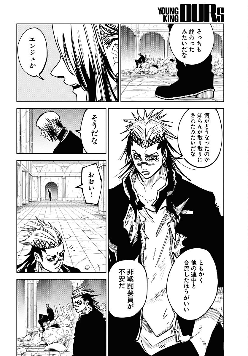 Shuiro no Kamen - Chapter 45 - Page 16