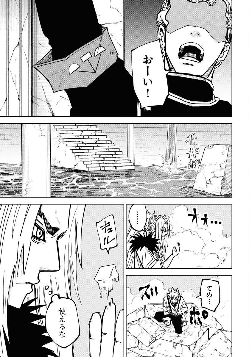 Shuiro no Kamen - Chapter 45 - Page 17