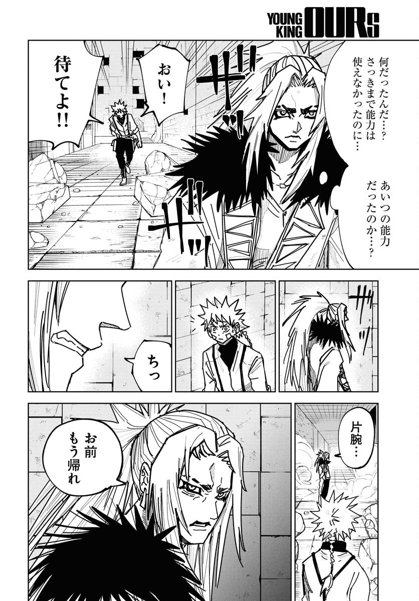 Shuiro no Kamen - Chapter 45 - Page 18