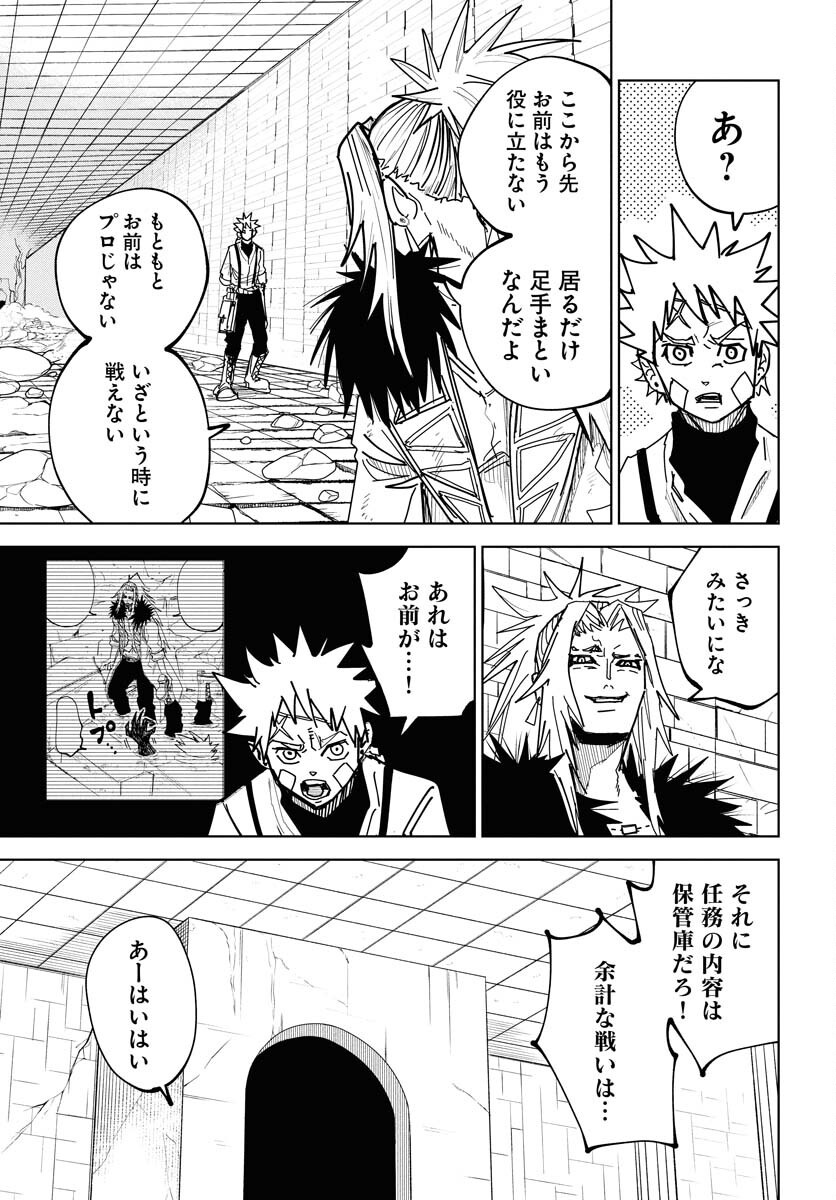 Shuiro no Kamen - Chapter 45 - Page 19
