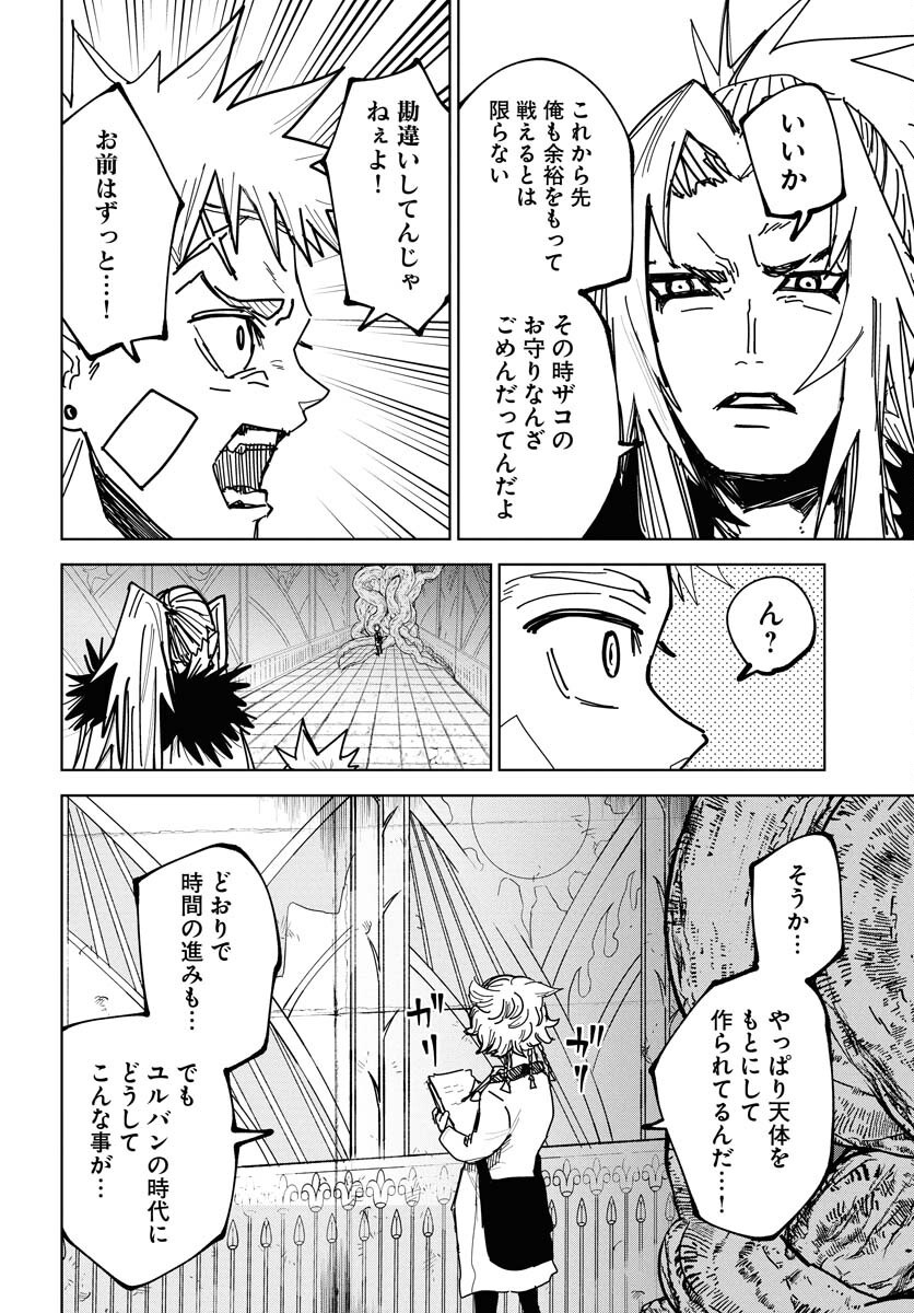 Shuiro no Kamen - Chapter 45 - Page 20