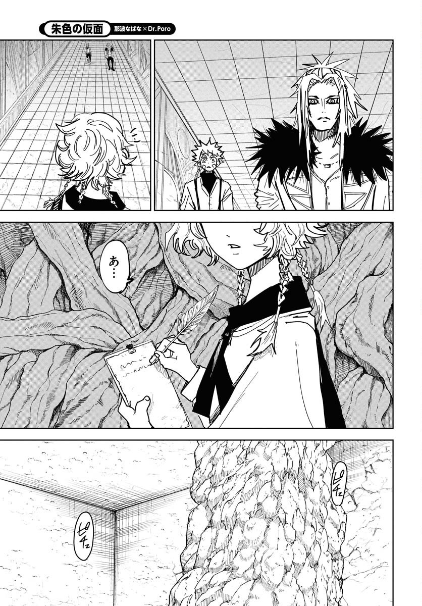 Shuiro no Kamen - Chapter 45 - Page 21