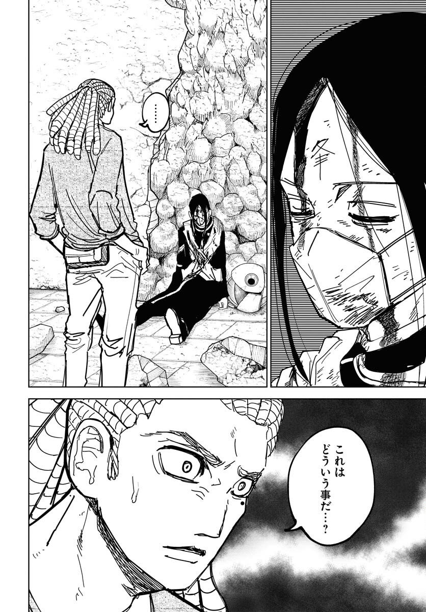 Shuiro no Kamen - Chapter 45 - Page 22