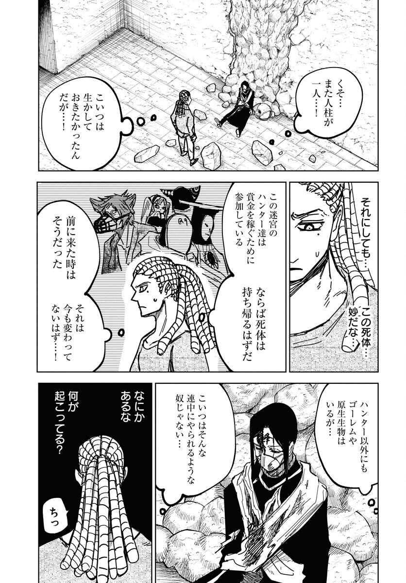 Shuiro no Kamen - Chapter 45 - Page 23