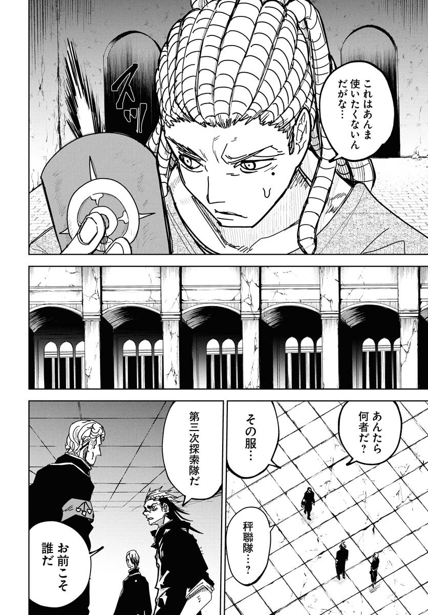 Shuiro no Kamen - Chapter 45 - Page 24