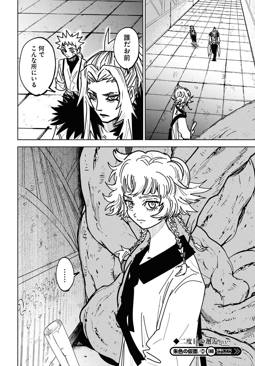 Shuiro no Kamen - Chapter 45 - Page 34