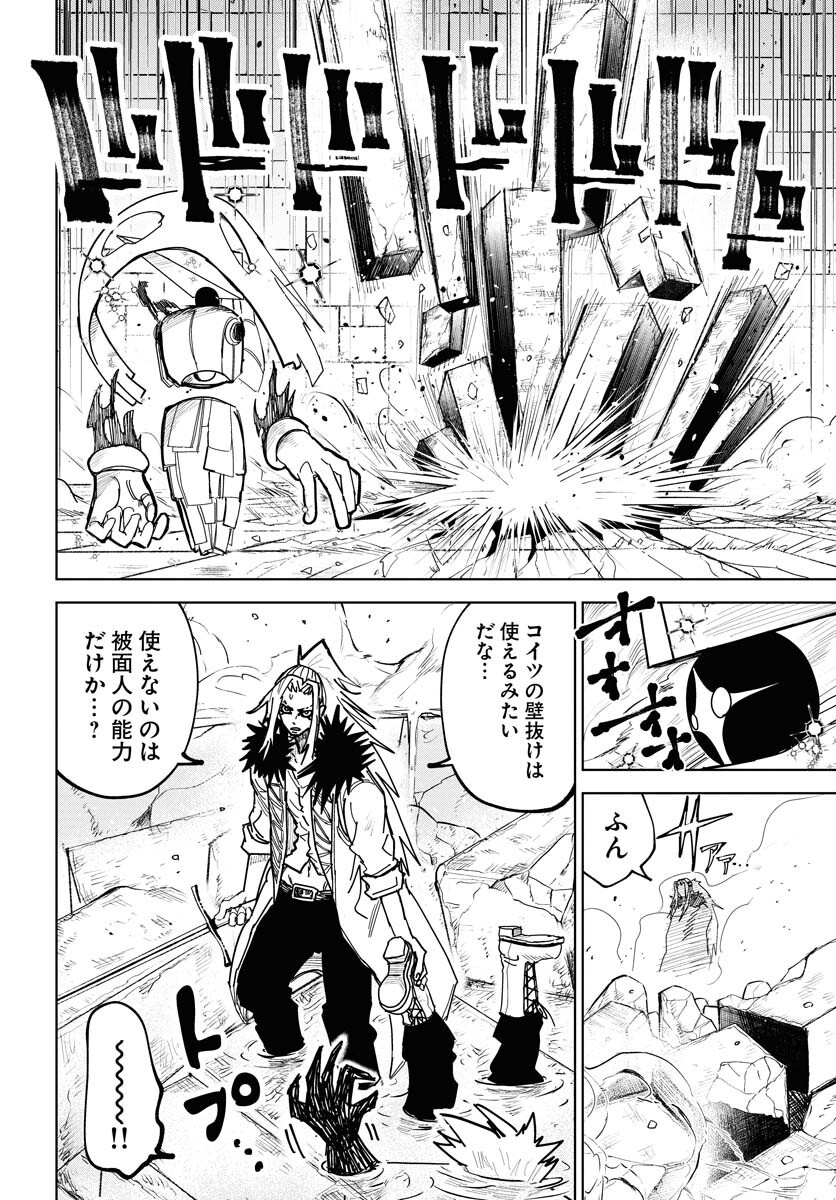 Shuiro no Kamen - Chapter 45 - Page 6