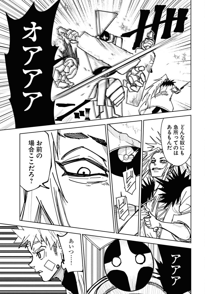 Shuiro no Kamen - Chapter 45 - Page 9