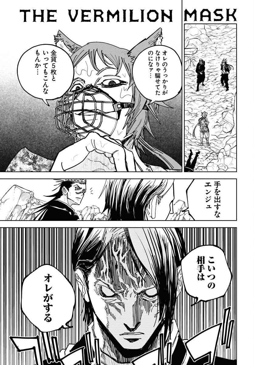 Shuiro no Kamen - Chapter 46 - Page 1