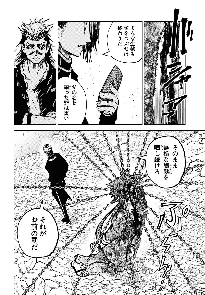 Shuiro no Kamen - Chapter 46 - Page 14