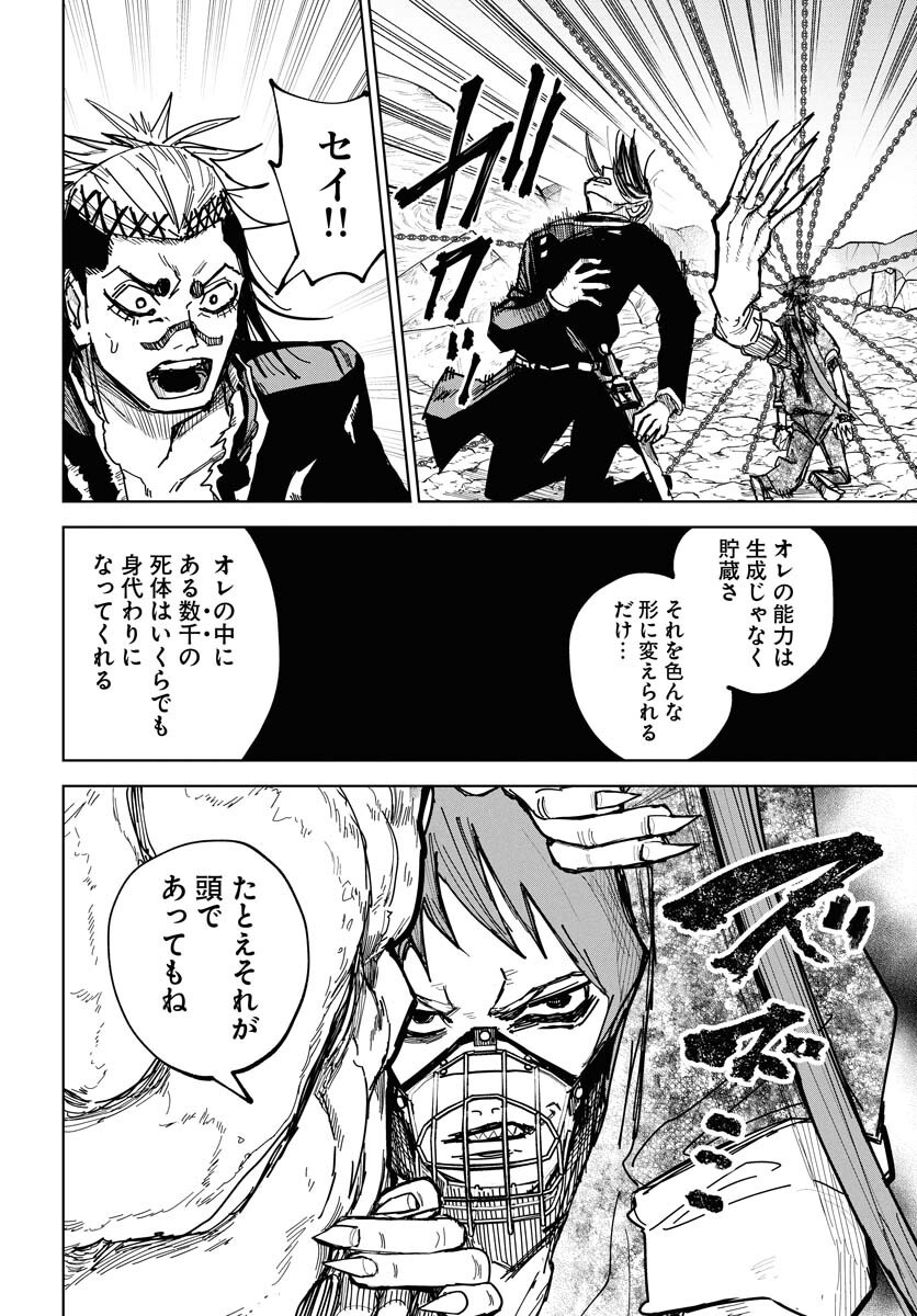 Shuiro no Kamen - Chapter 46 - Page 16
