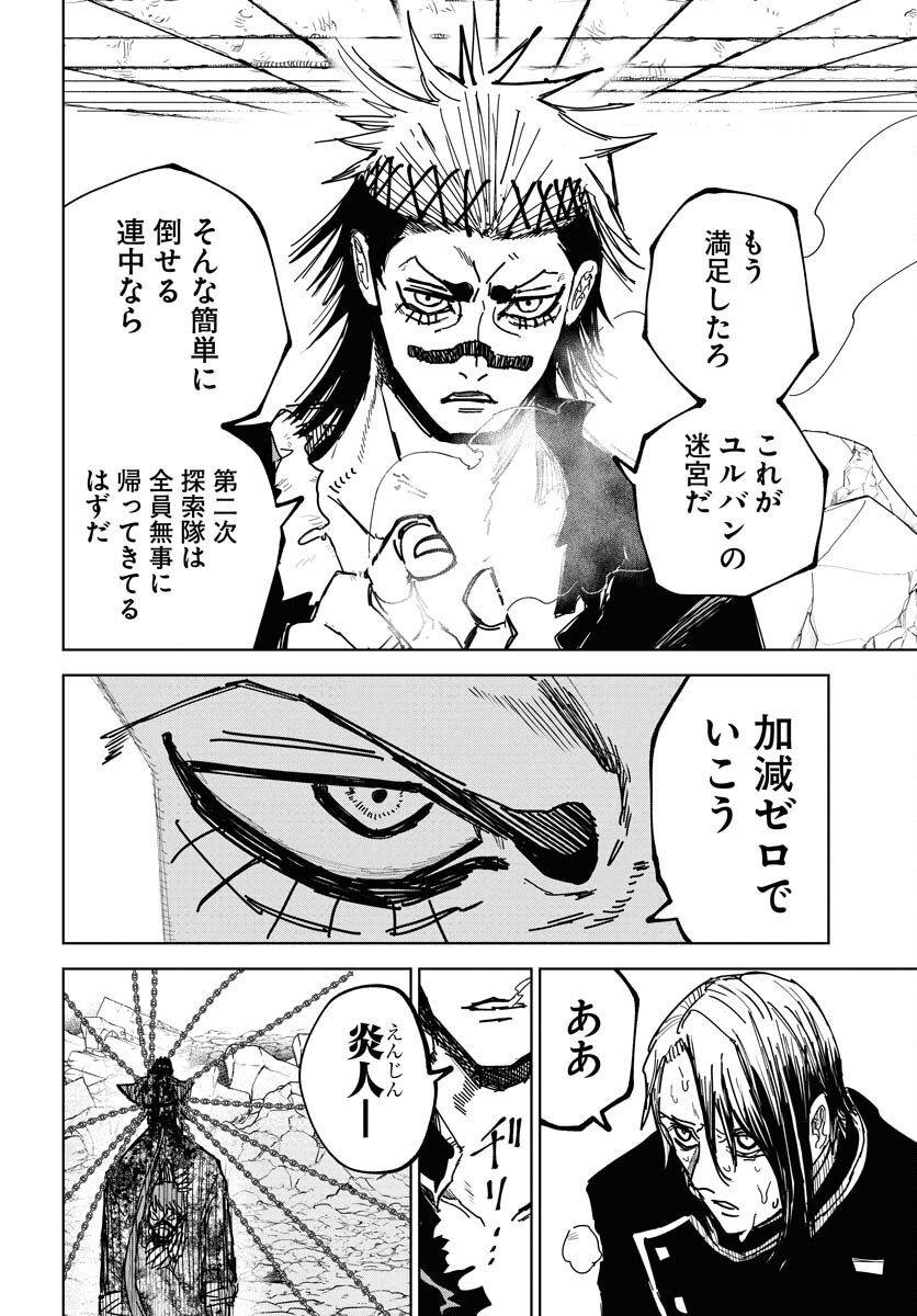 Shuiro no Kamen - Chapter 46 - Page 18