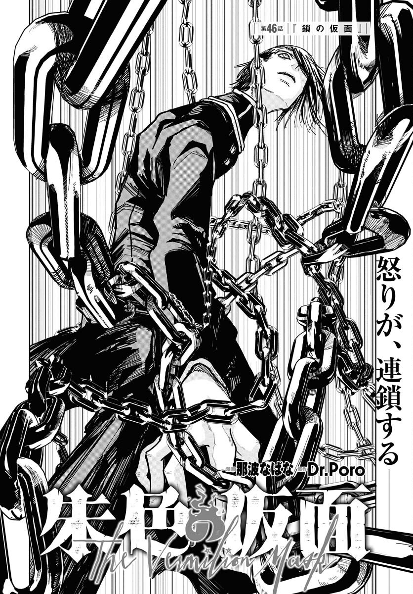 Shuiro no Kamen - Chapter 46 - Page 2