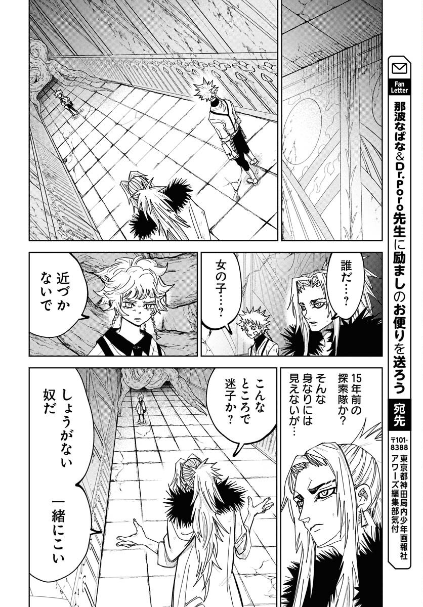 Shuiro no Kamen - Chapter 46 - Page 20