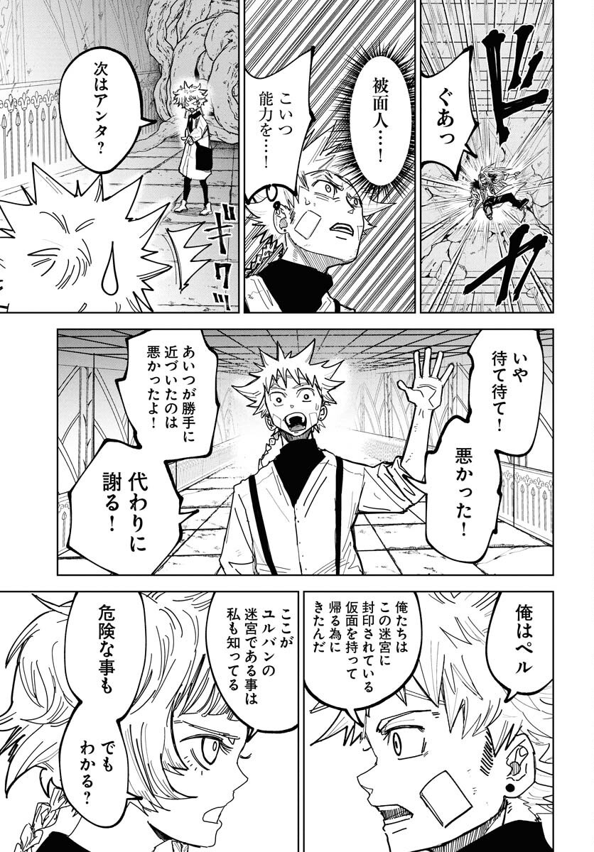 Shuiro no Kamen - Chapter 46 - Page 23