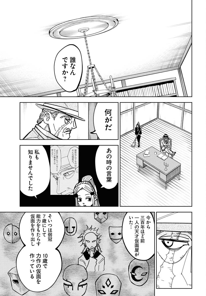 Shuiro no Kamen - Chapter 46 - Page 27