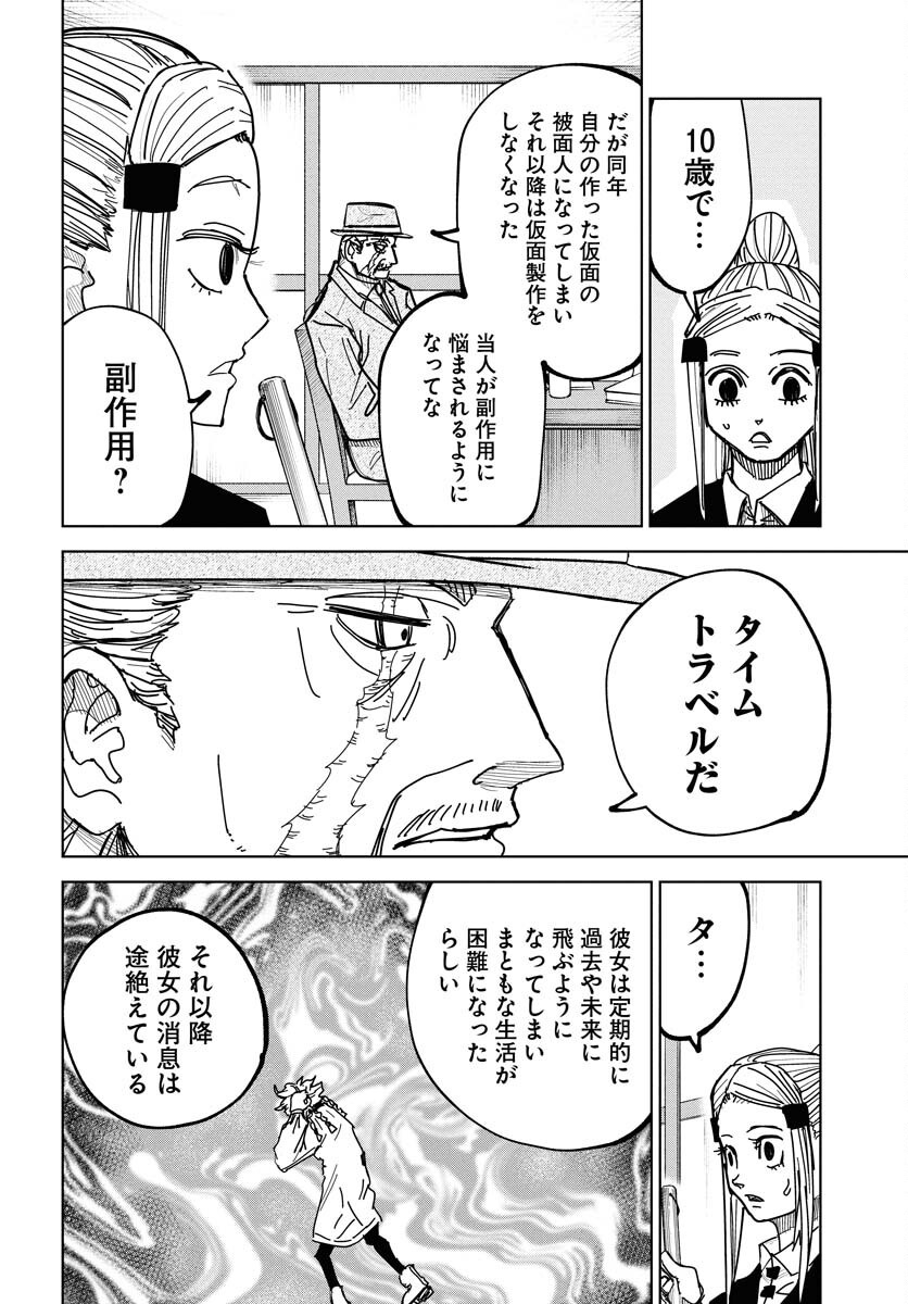 Shuiro no Kamen - Chapter 46 - Page 28